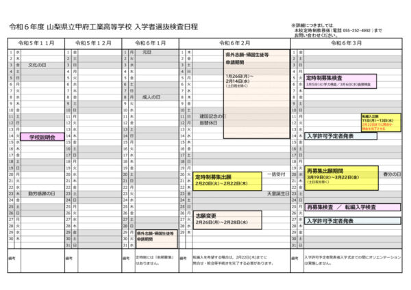 2024(R6)入試　入試カレンダーのサムネイル